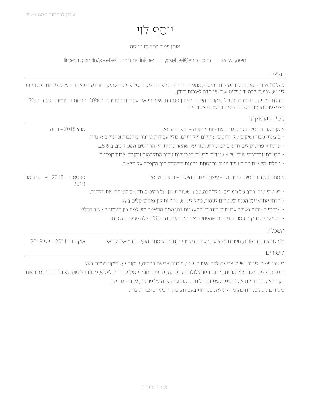 Furniture Finishers CV in Hebrew — page 1