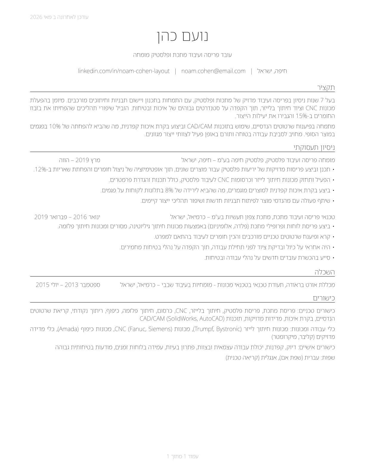 Layout Workers, Metal and Plastic CV in Hebrew — page 1