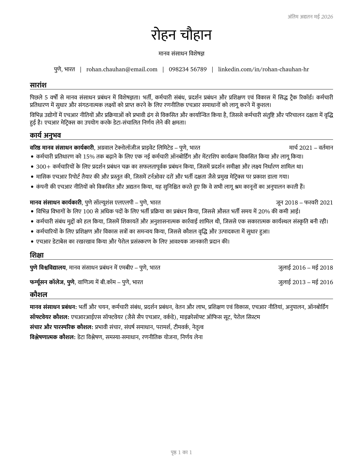 Human Resources Specialists CV in Hindi — page 1