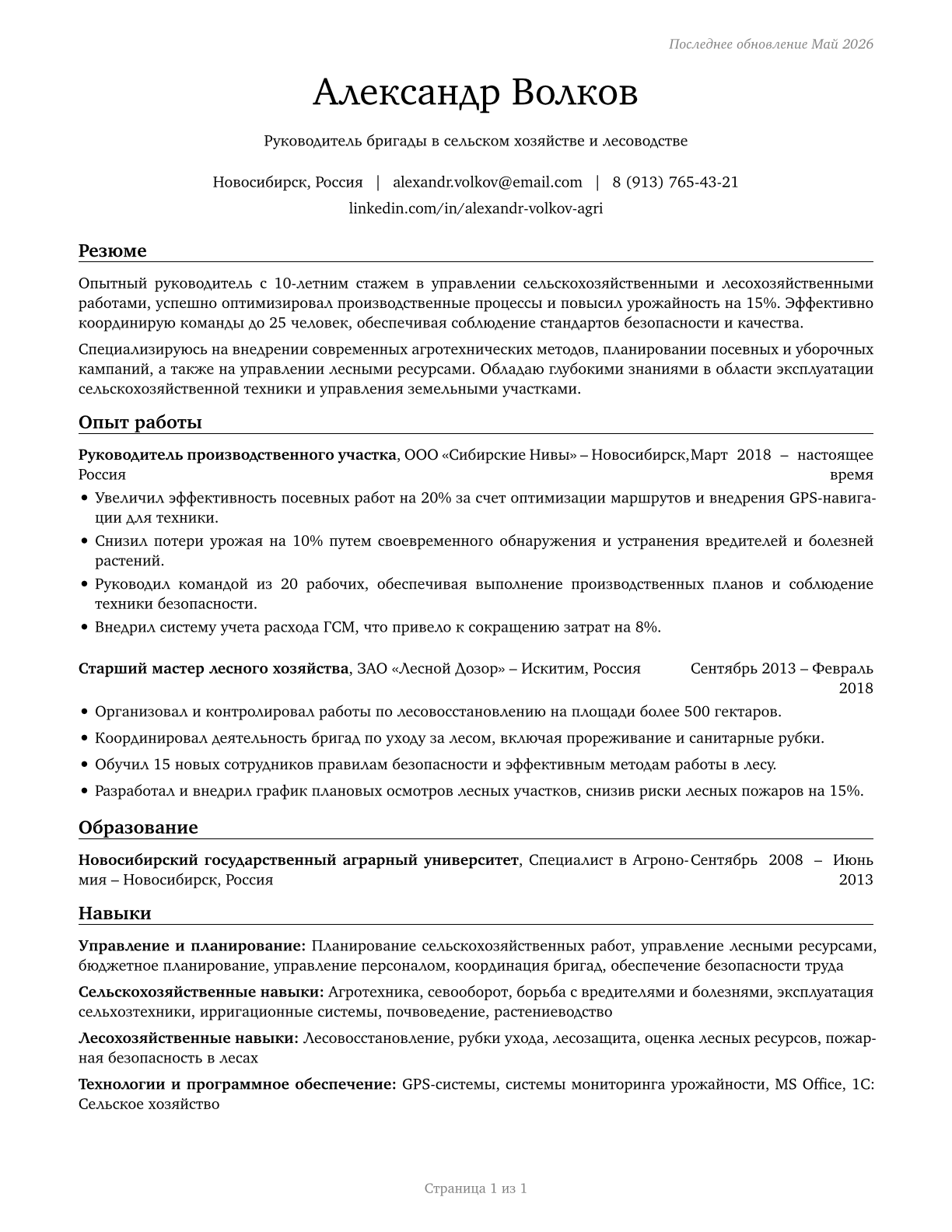 First-Line Supervisors of Farming, Fishing, and Forestry Workers CV in Russian — page 1