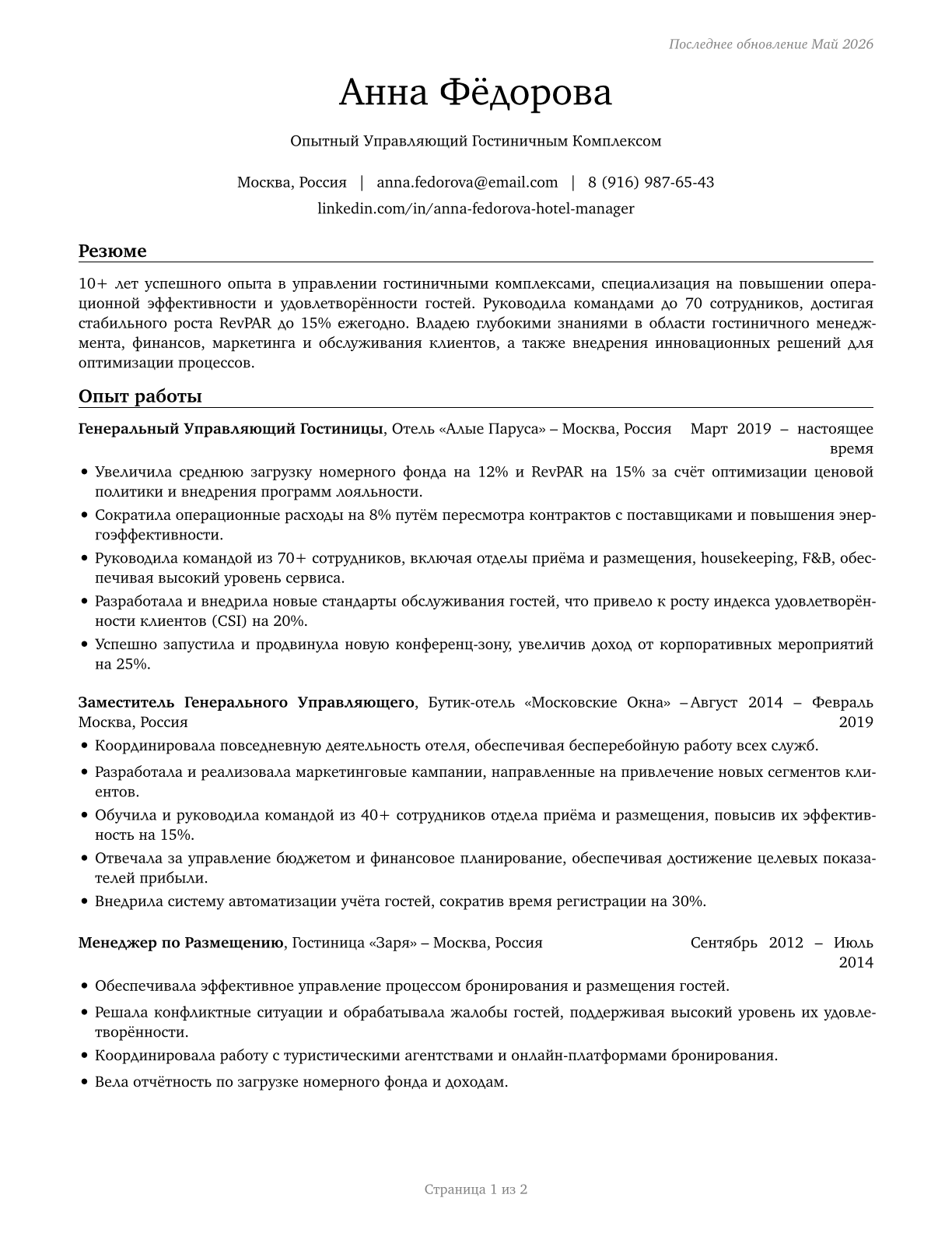 Lodging Managers CV in Russian — page 1
