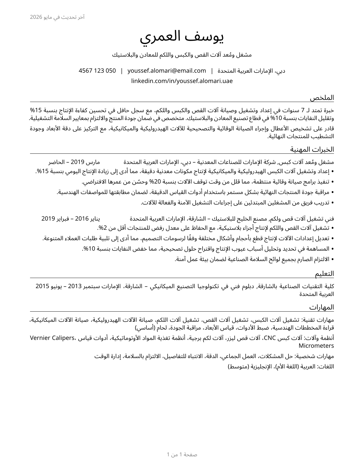 Cutting, Punching, and Press Machine Setters, Operators, and Tenders, Metal and Plastic CV in Arabic — page 1