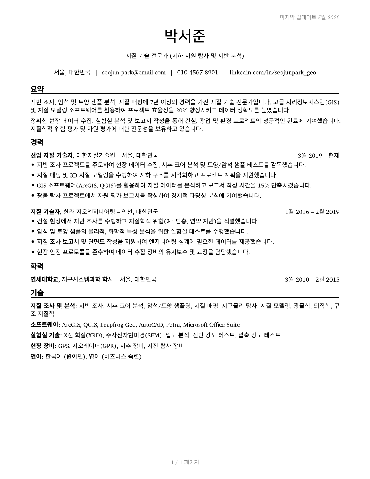Geological Technicians, Except Hydrologic Technicians CV in Korean — page 1