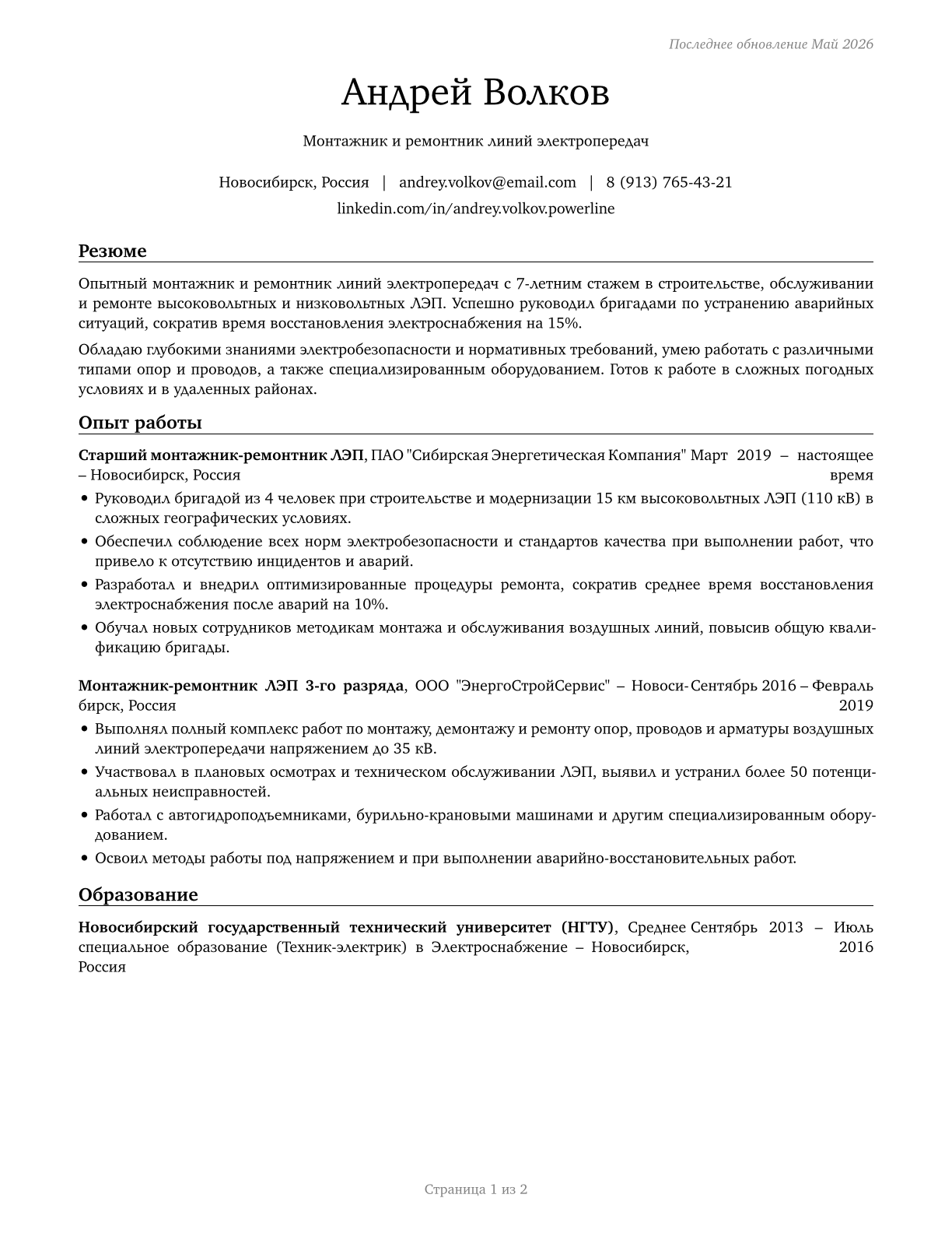 Electrical Power-Line Installers and Repairers CV in Russian — page 1