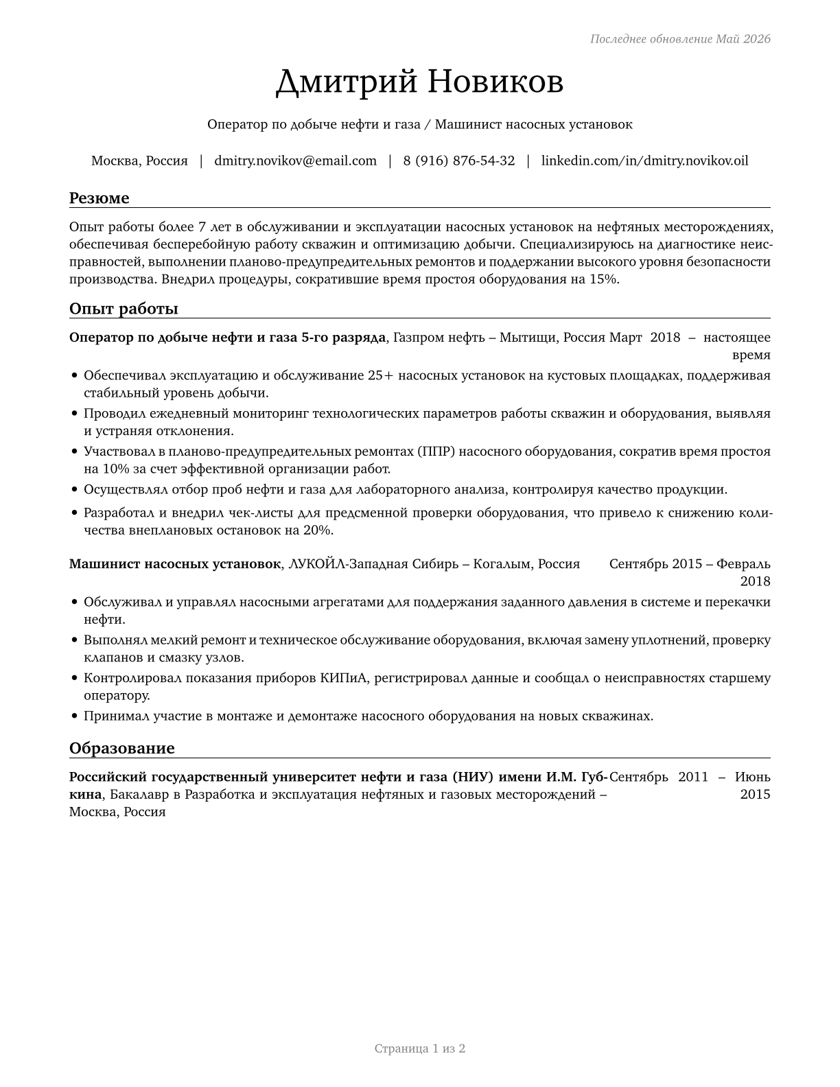 Wellhead Pumpers CV in Russian — page 1