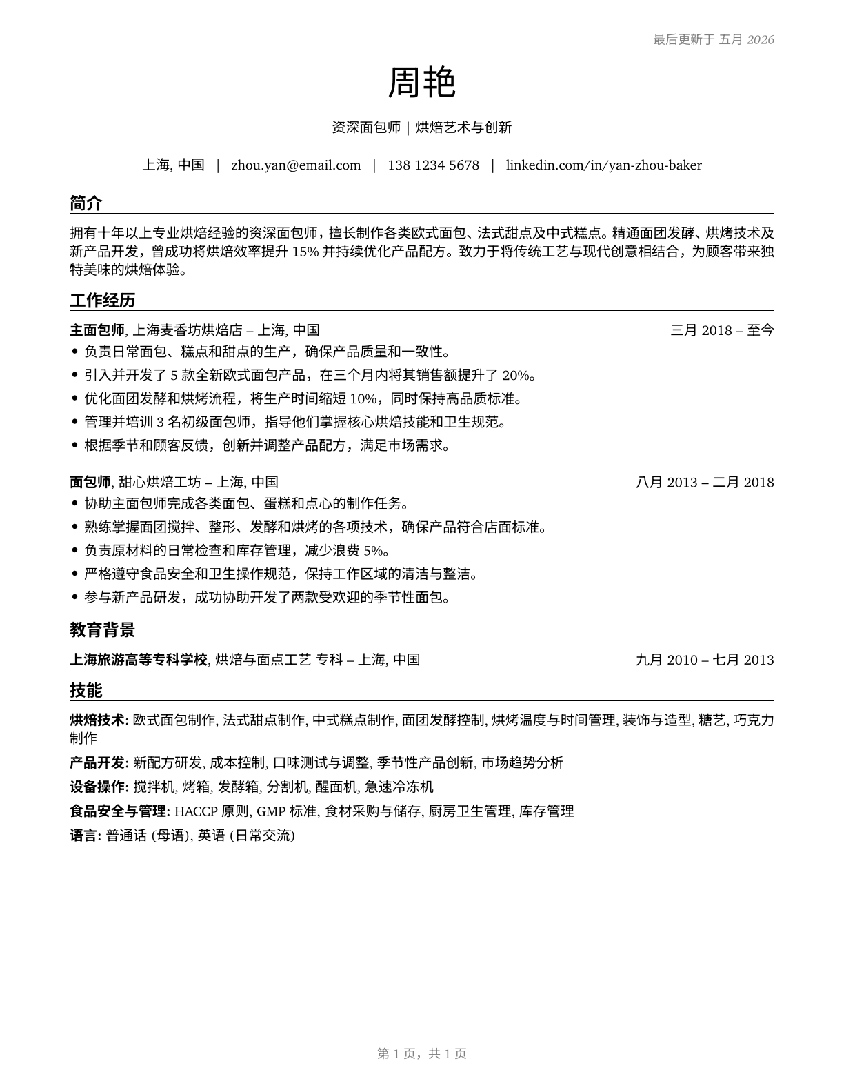 Bakers CV in Mandarin_chinese — page 1