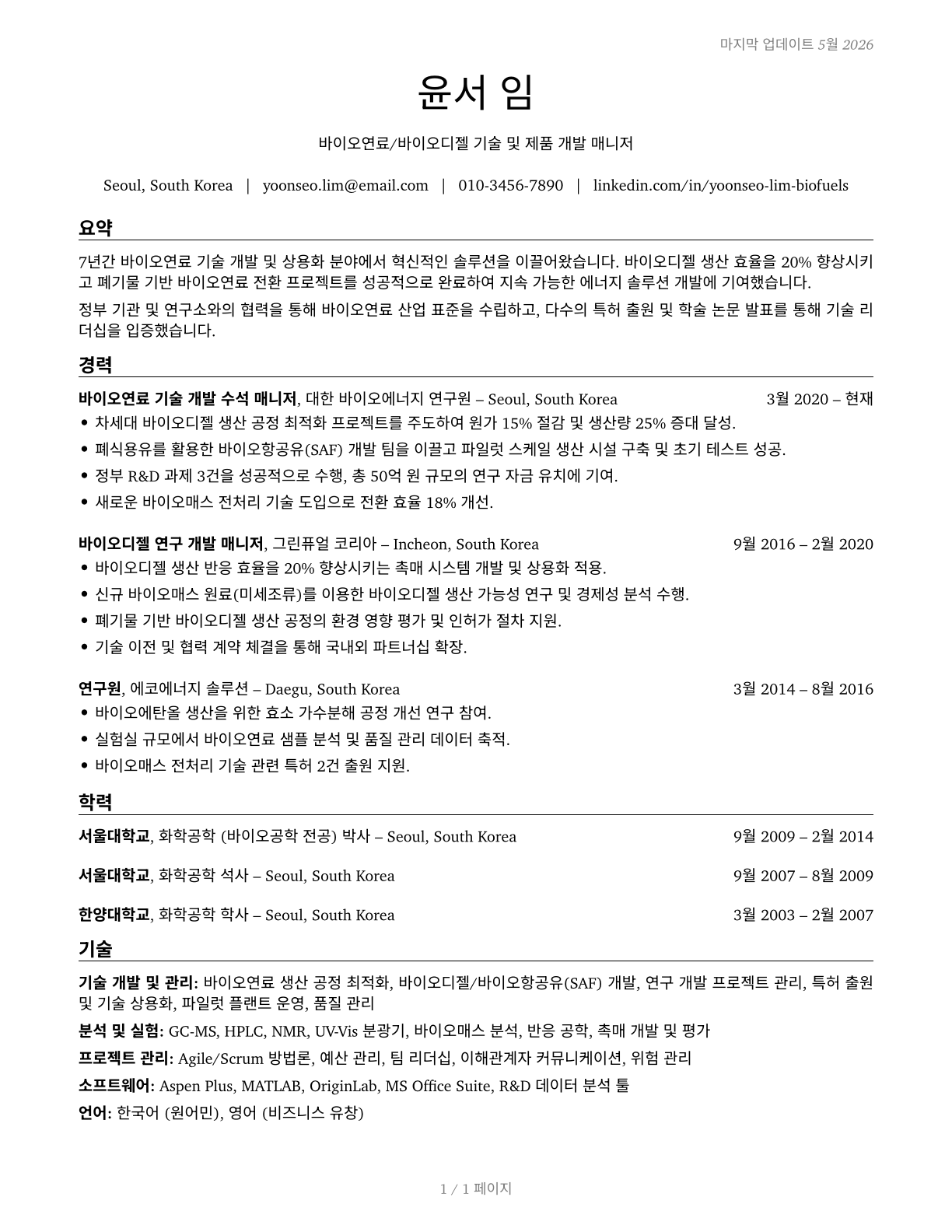 Biofuels/Biodiesel Technology and Product Development Managers CV in Korean — page 1