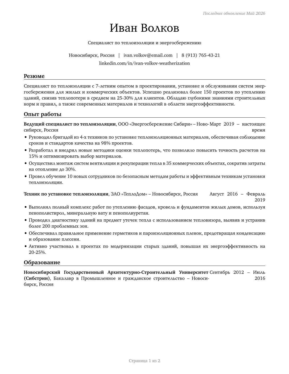 Weatherization Installers and Technicians CV in Russian — page 1