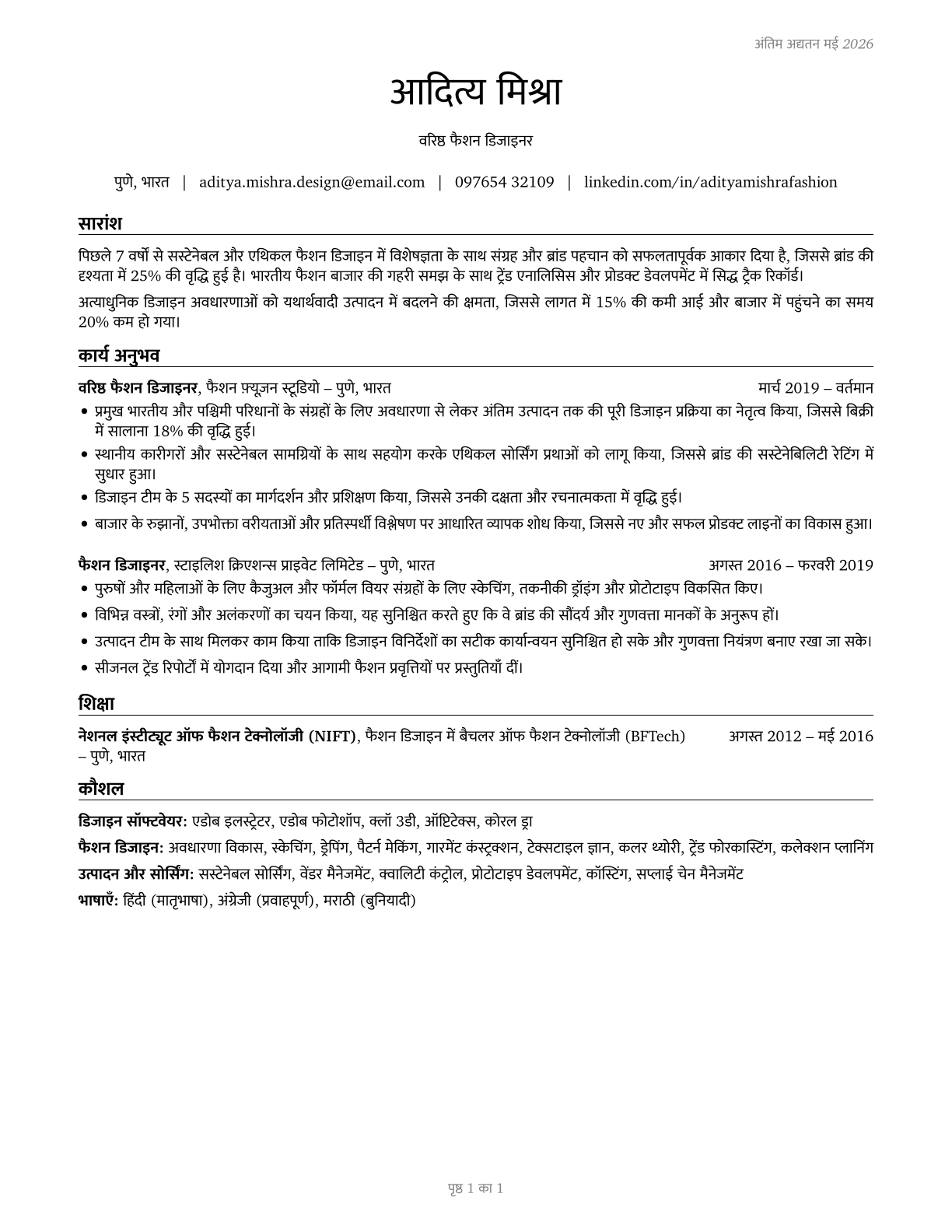 Fashion Designers CV in Hindi — page 1