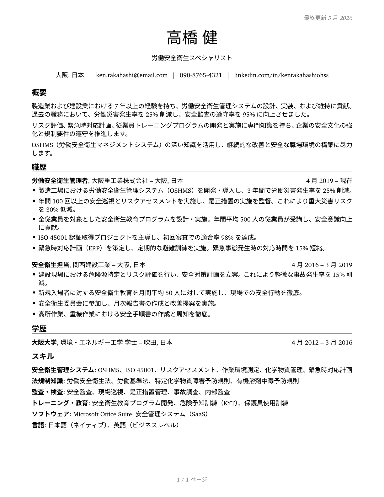 Occupational Health and Safety Specialists CV in Japanese — page 1