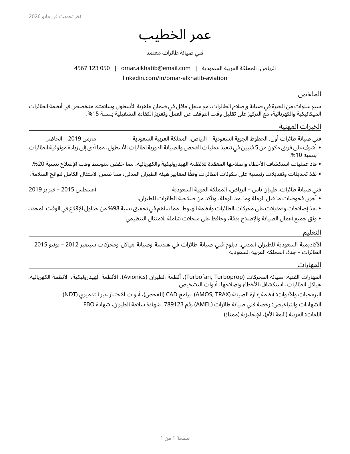 Aircraft Mechanics and Service Technicians CV in Arabic — page 1