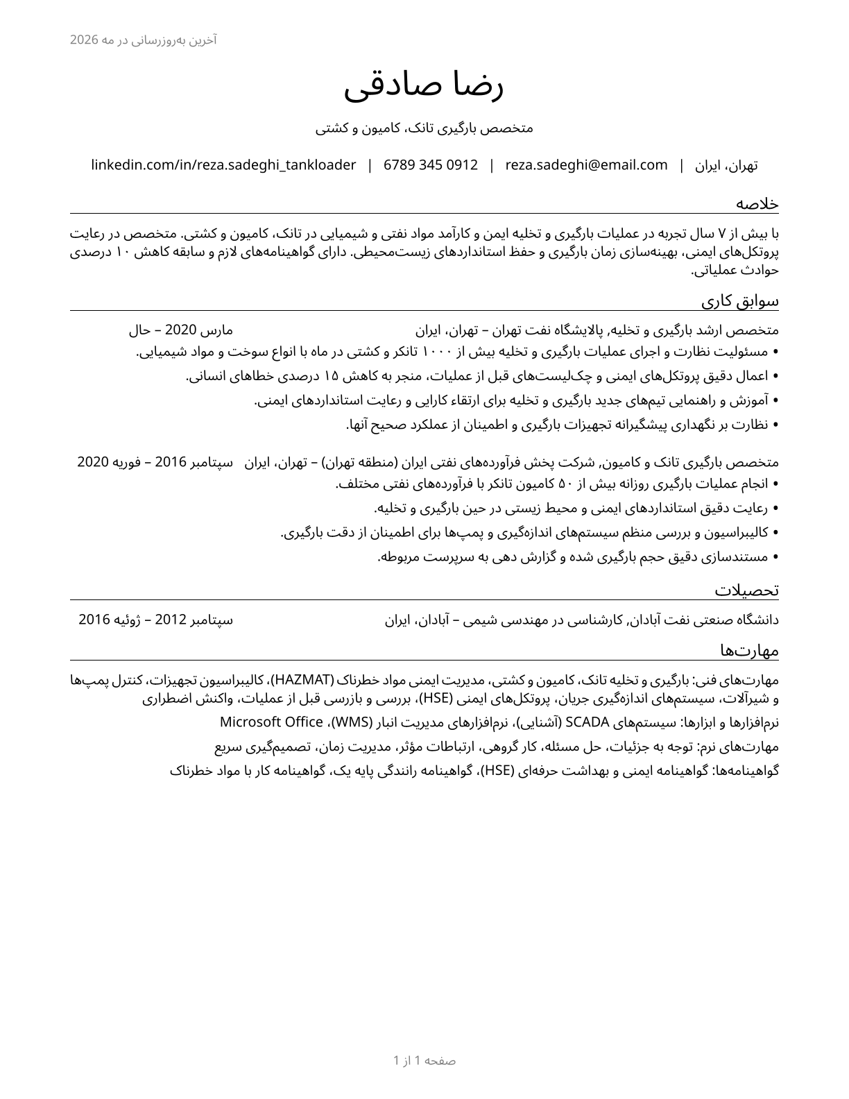 Tank Car, Truck, and Ship Loaders CV in Persian — page 1
