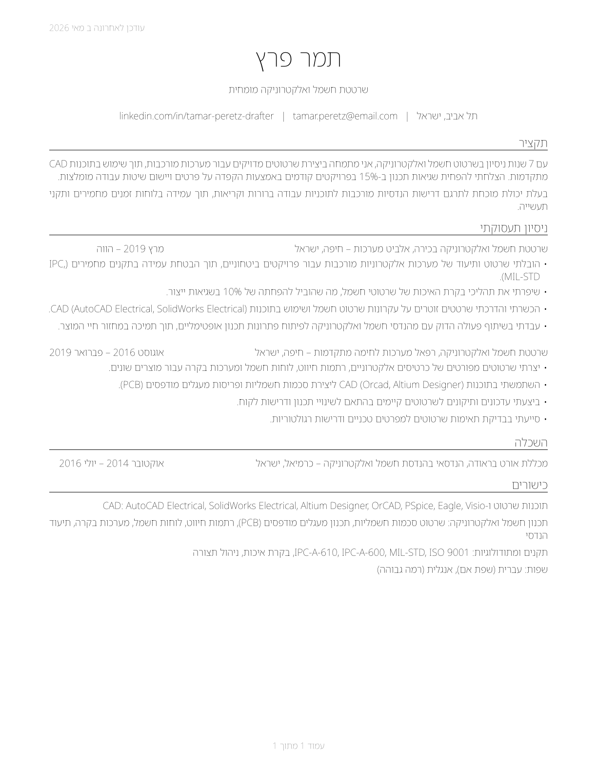 Electrical and Electronics Drafters CV in Hebrew — page 1
