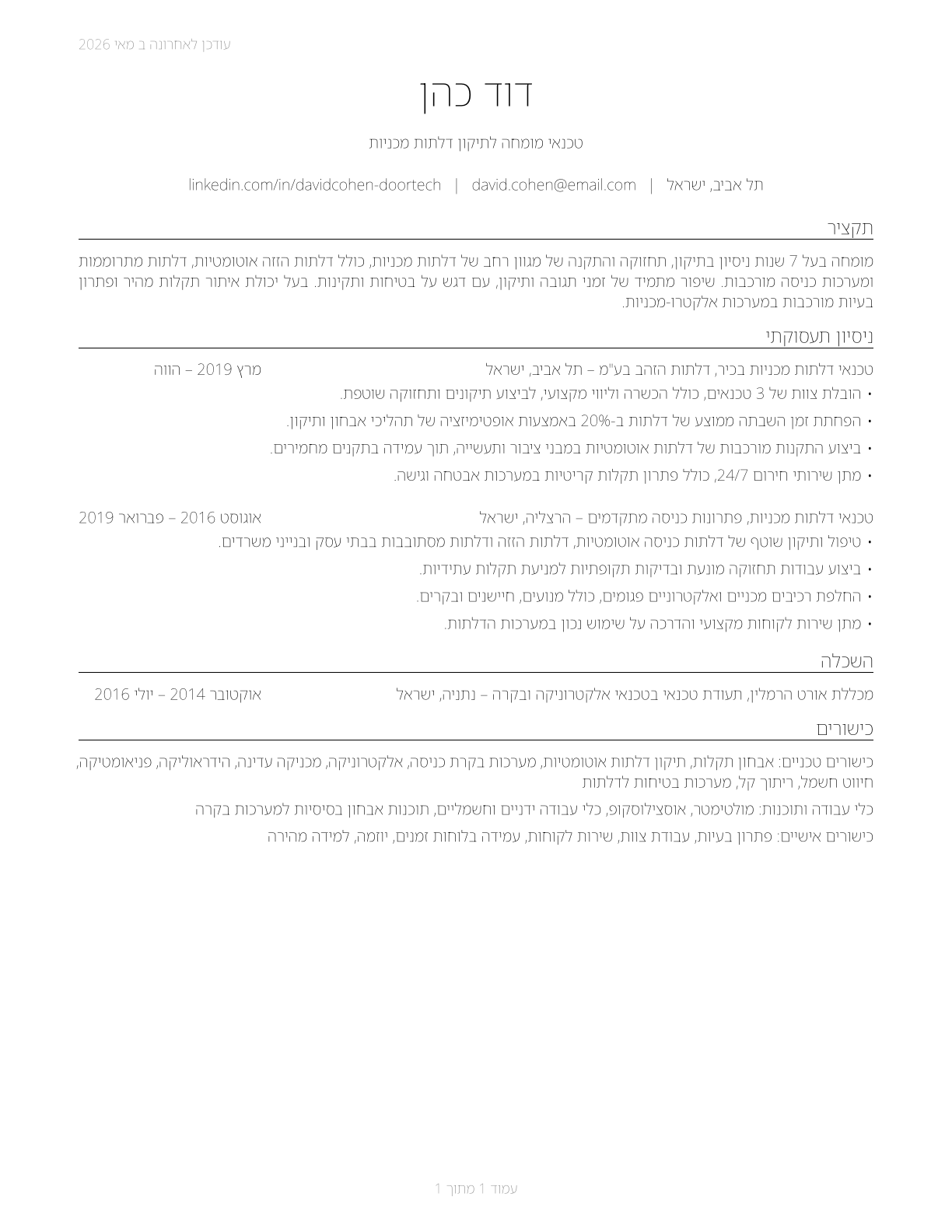 Mechanical Door Repairers CV in Hebrew — page 1