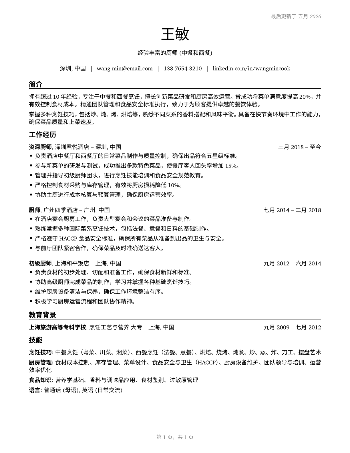 Cooks, All Other CV in Mandarin_chinese — page 1