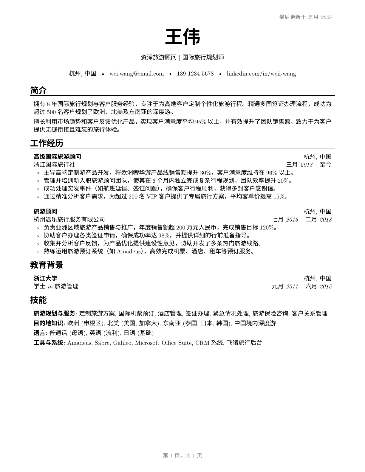 Travel Agents CV in Mandarin_chinese — page 1