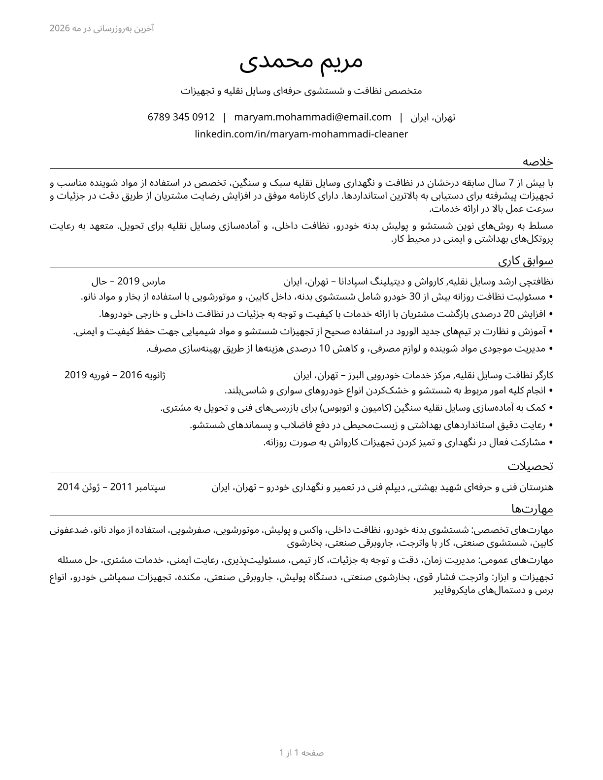 Cleaners of Vehicles and Equipment CV in Persian — page 1