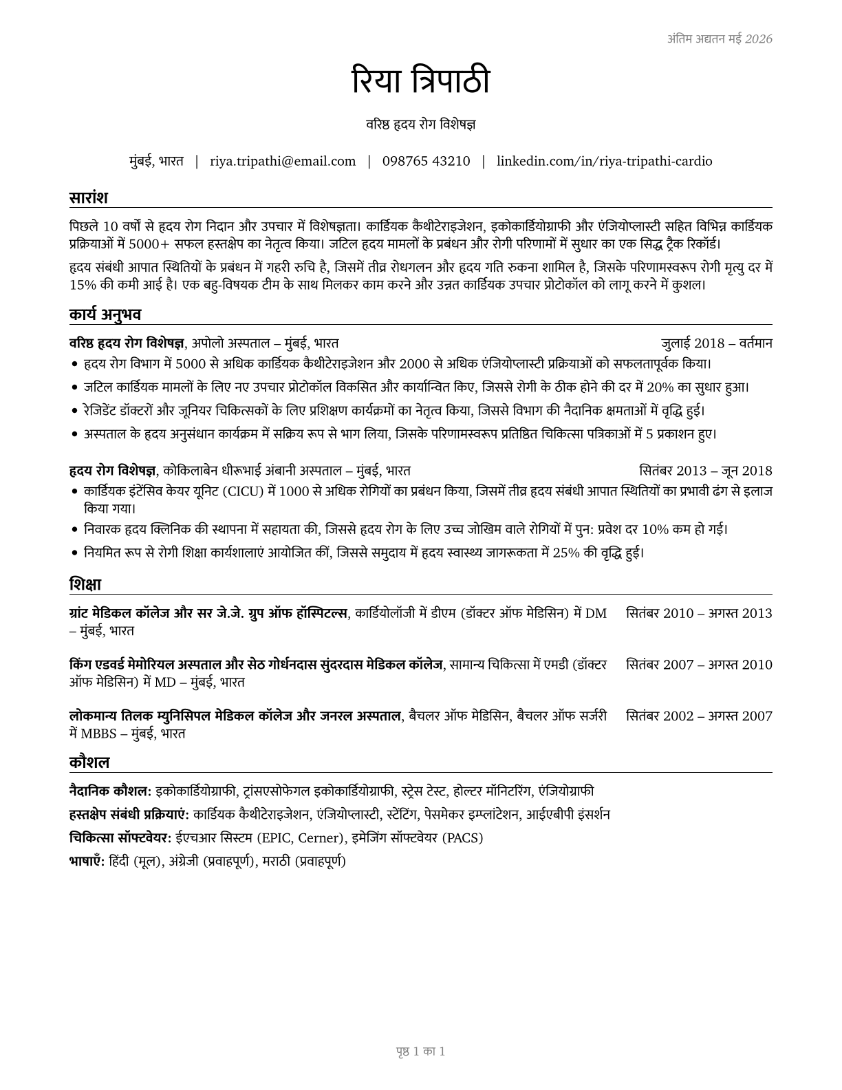 Cardiologists CV in Hindi — page 1