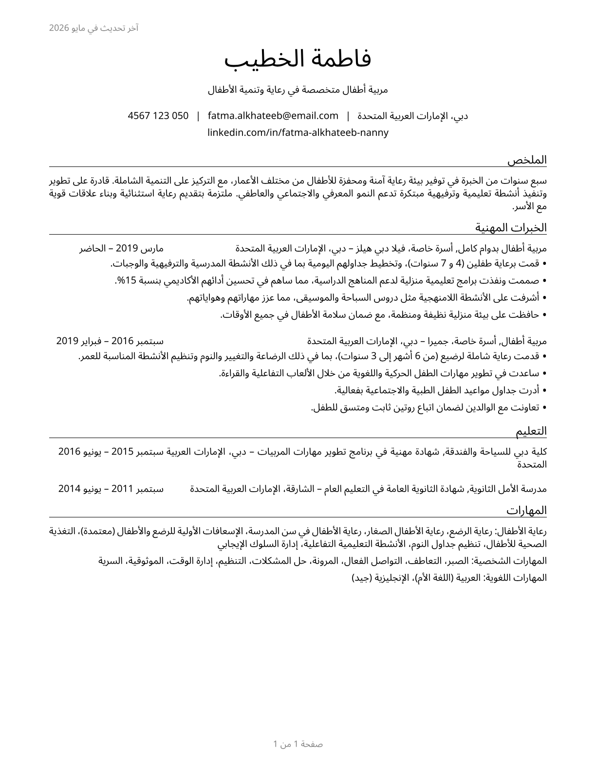 Nannies CV in Arabic — page 1