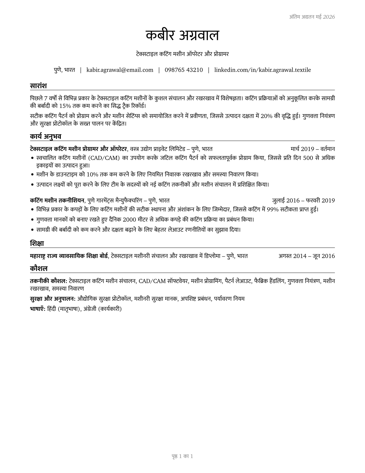 Textile Cutting Machine Setters, Operators, and Tenders CV in Hindi — page 1
