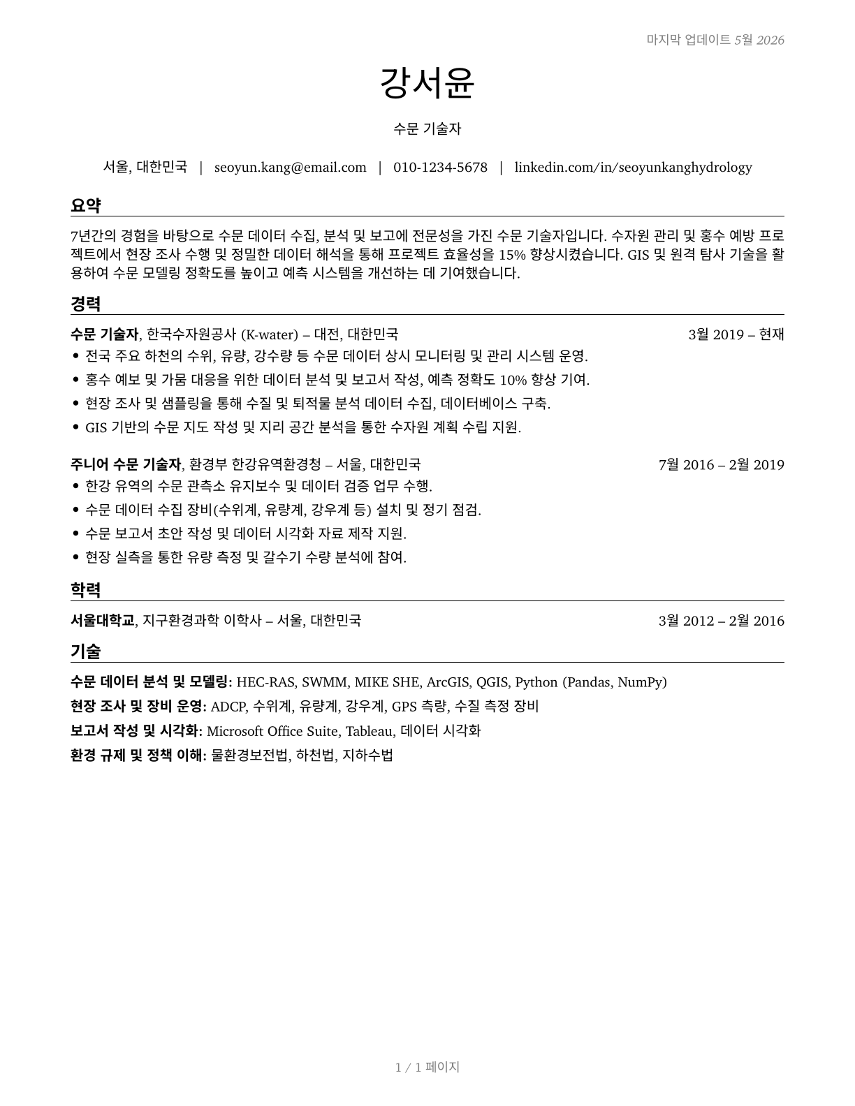 Hydrologic Technicians CV in Korean — page 1