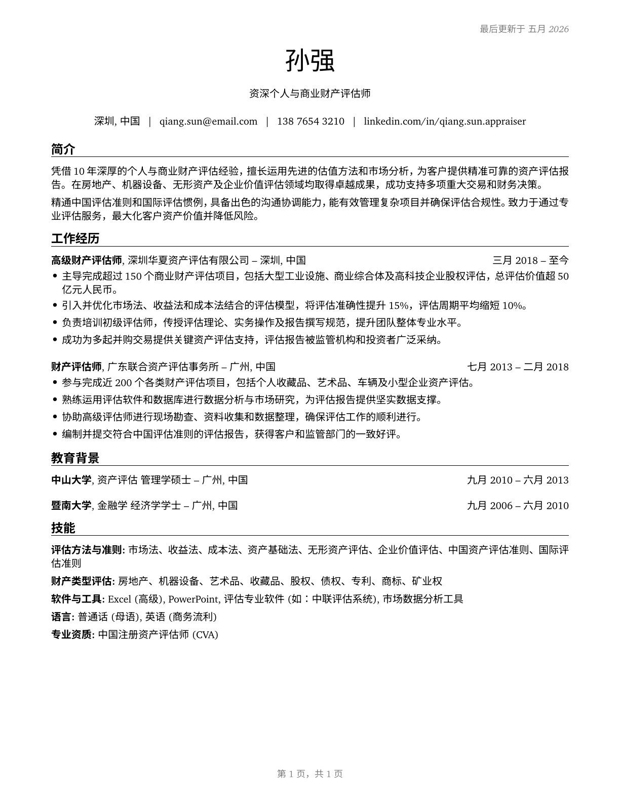 Appraisers of Personal and Business Property CV in Mandarin_chinese — page 1
