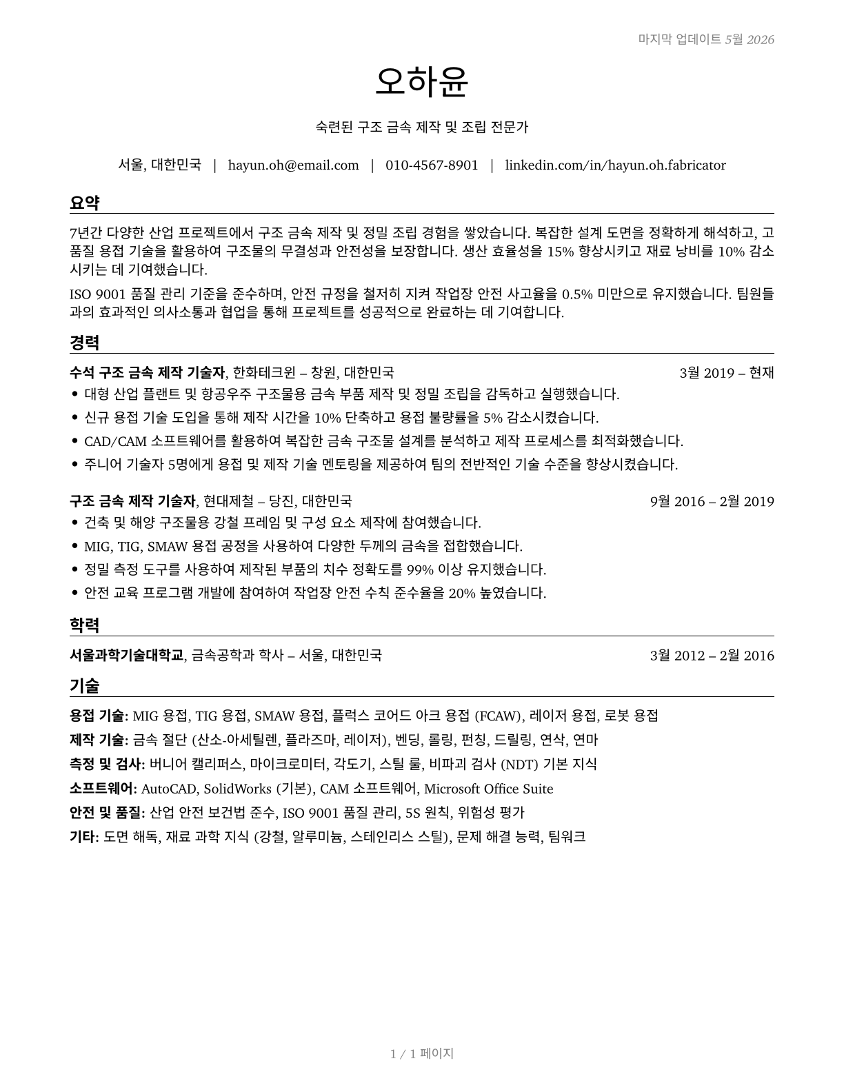 Structural Metal Fabricators and Fitters CV in Korean — page 1