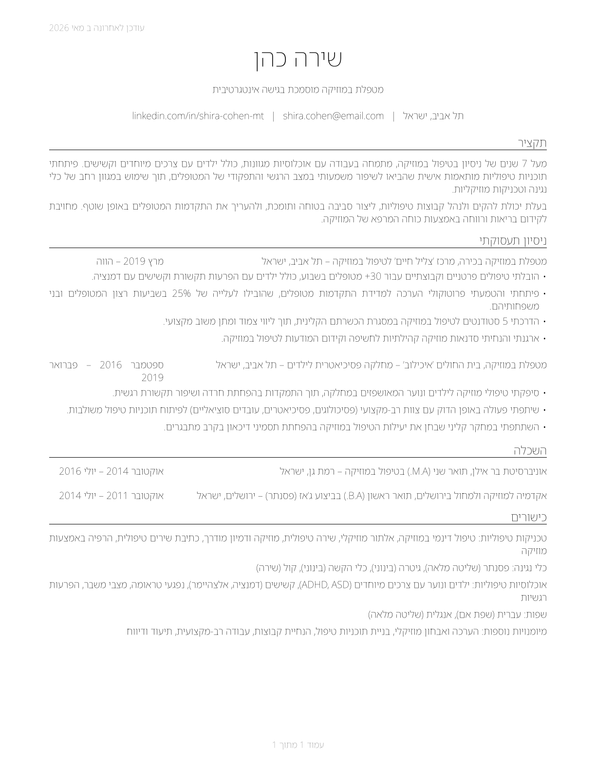 Music Therapists CV in Hebrew — page 1