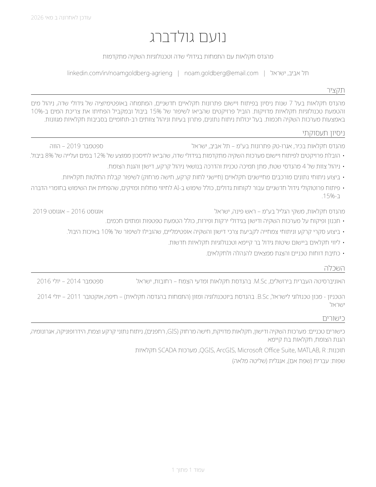 Agricultural Engineers CV in Hebrew — page 1
