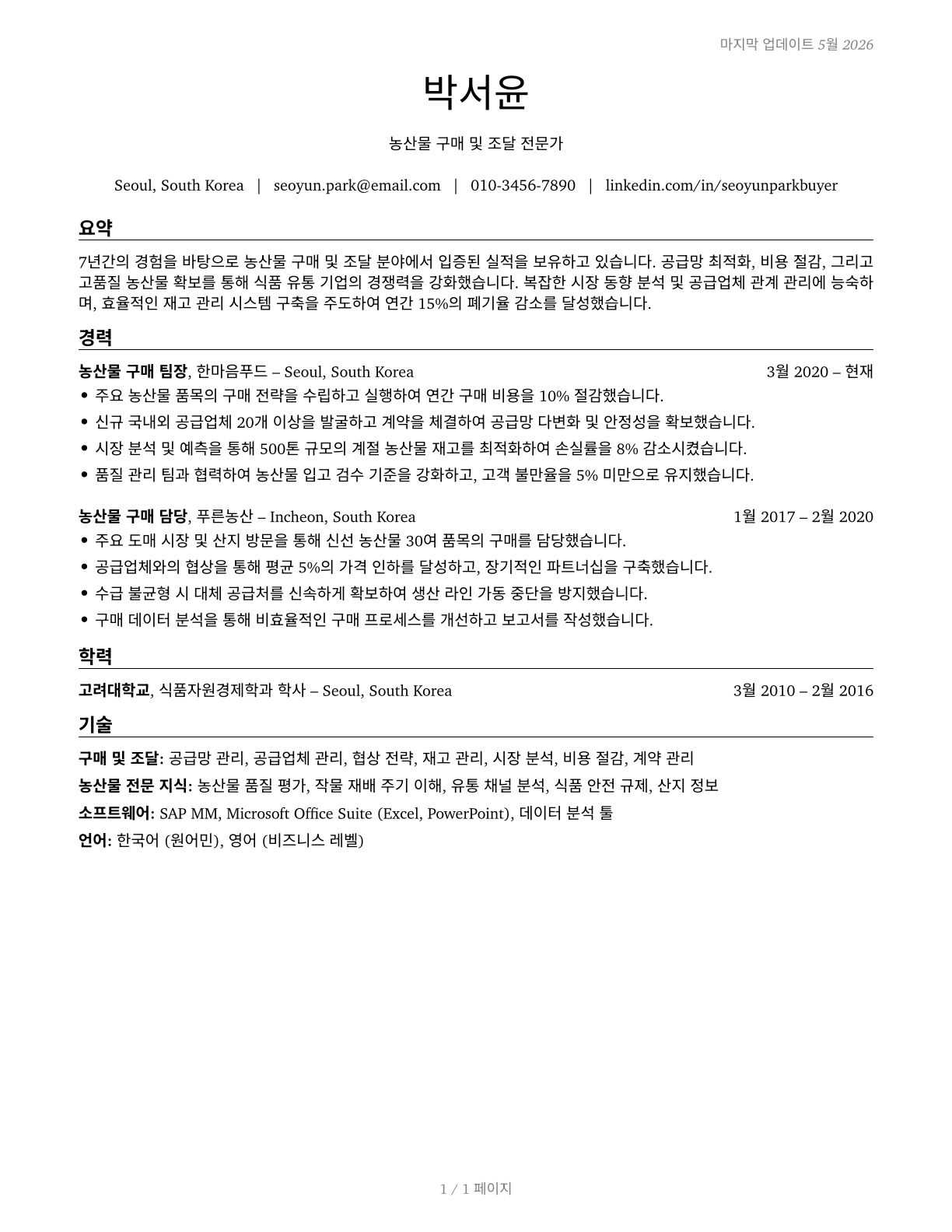 Buyers and Purchasing Agents, Farm Products CV in Korean — page 1
