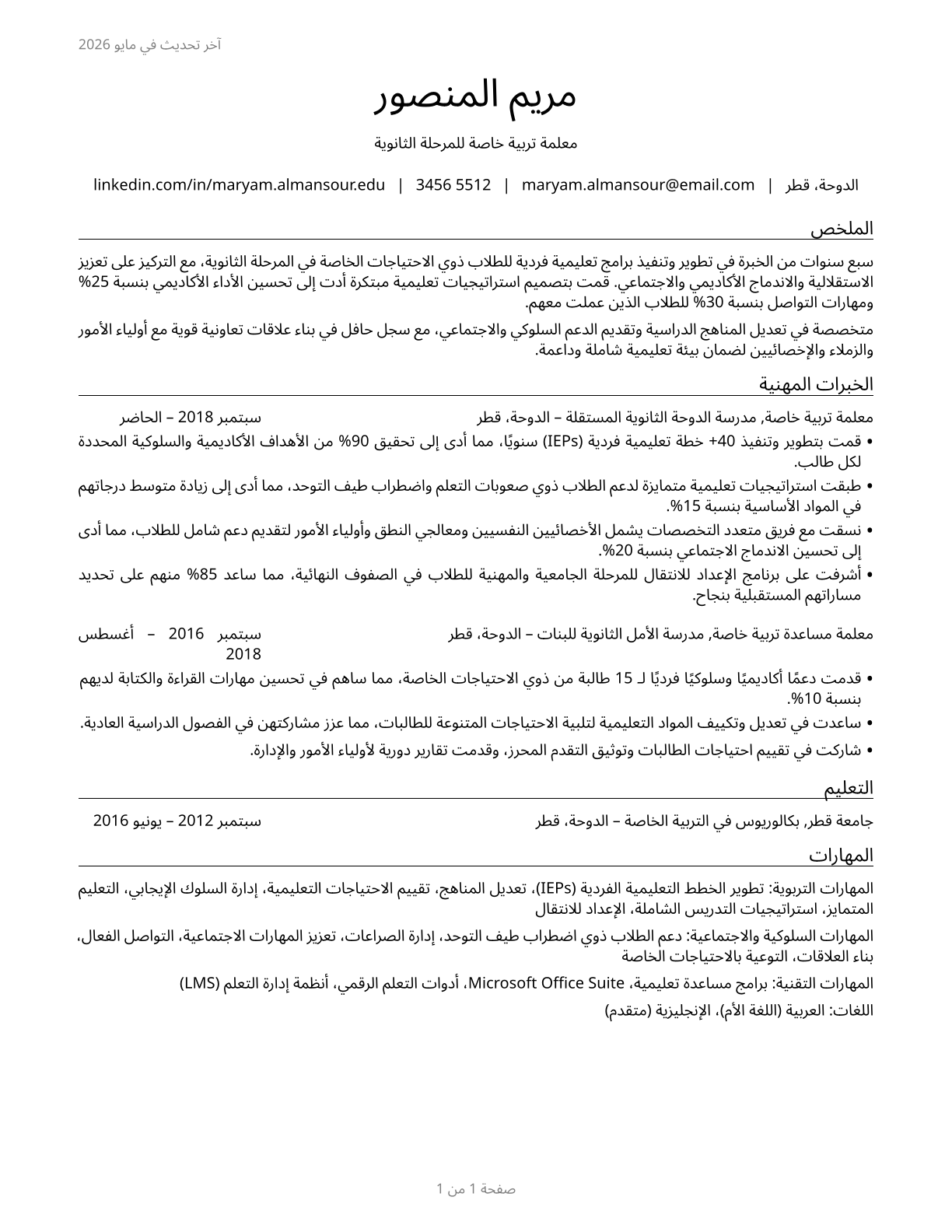 Special Education Teachers, Secondary School CV in Arabic — page 1