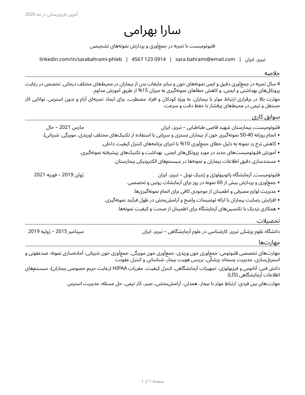 Phlebotomists CV in Persian — page 1