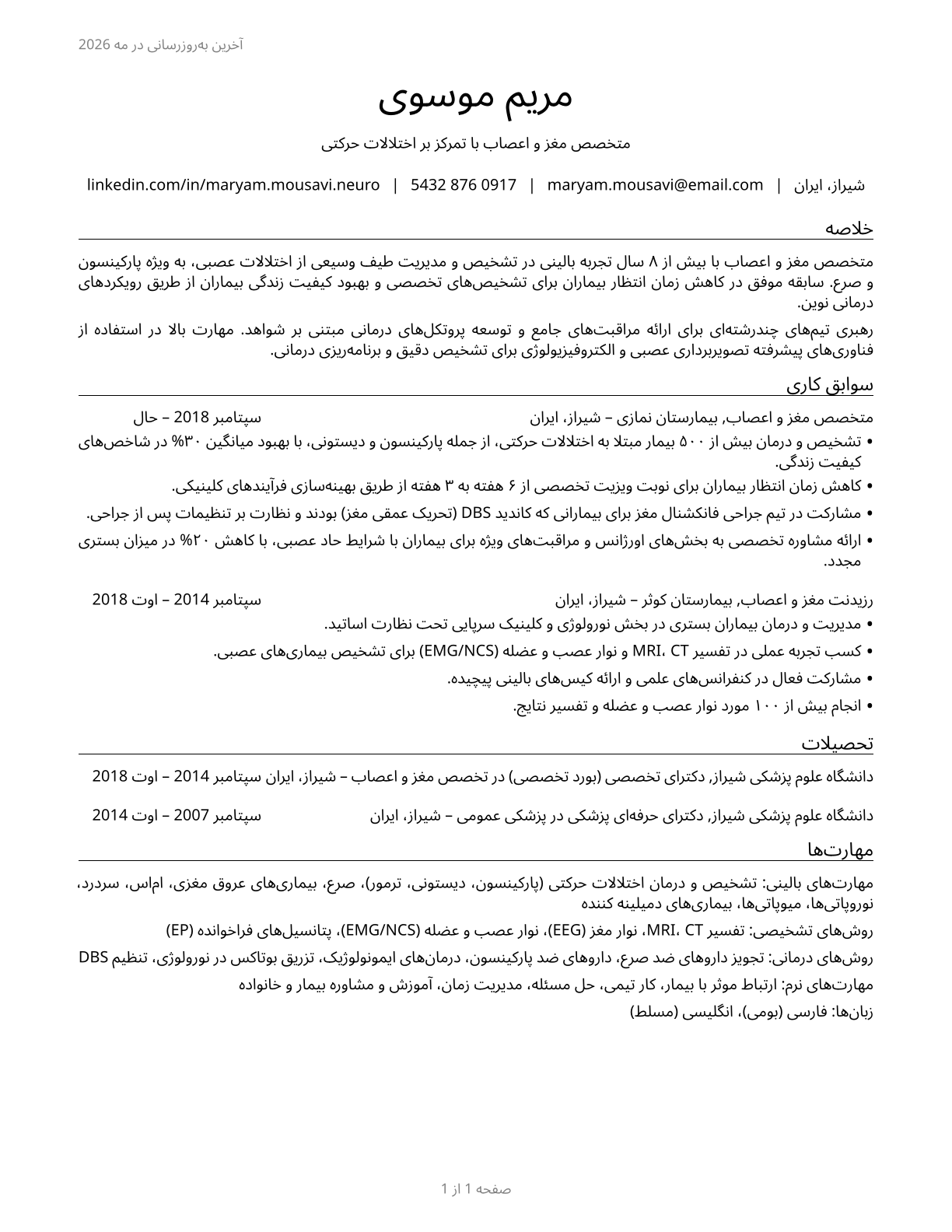 Neurologists CV in Persian — page 1