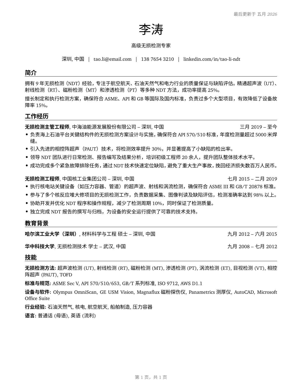 Non-Destructive Testing Specialists CV in Mandarin_chinese — page 1