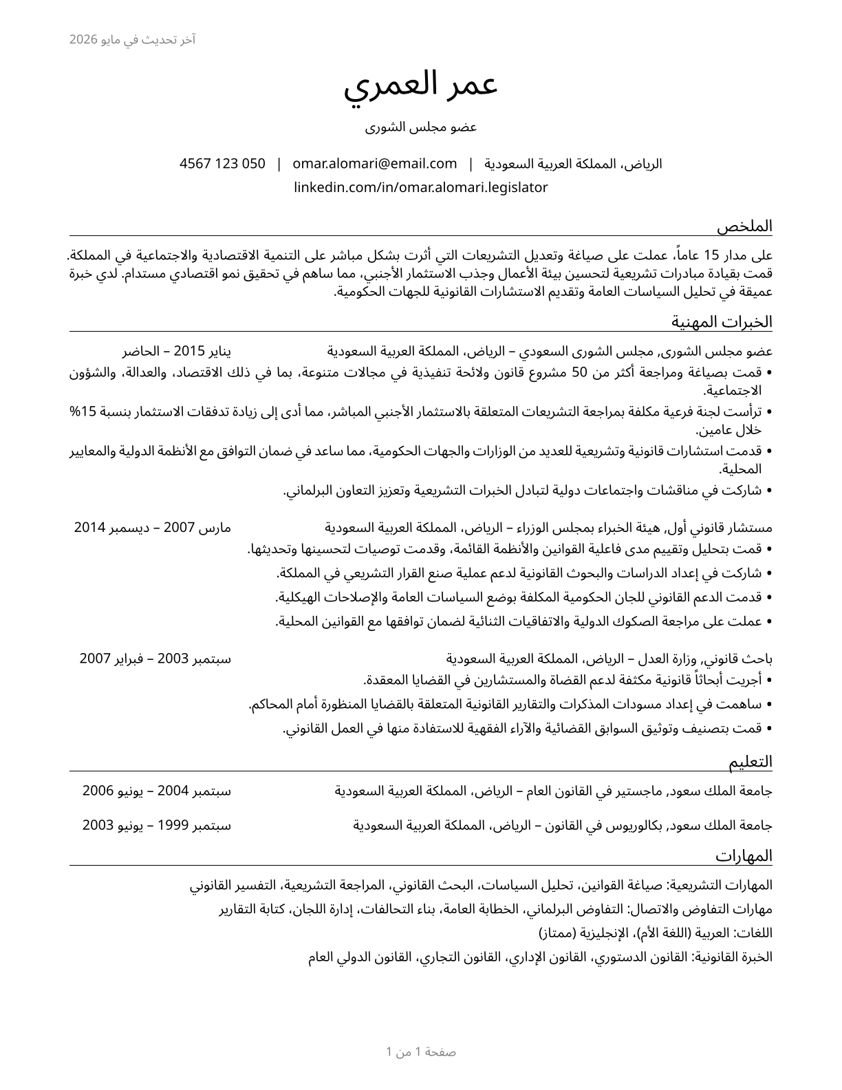 Legislators CV in Arabic — page 1