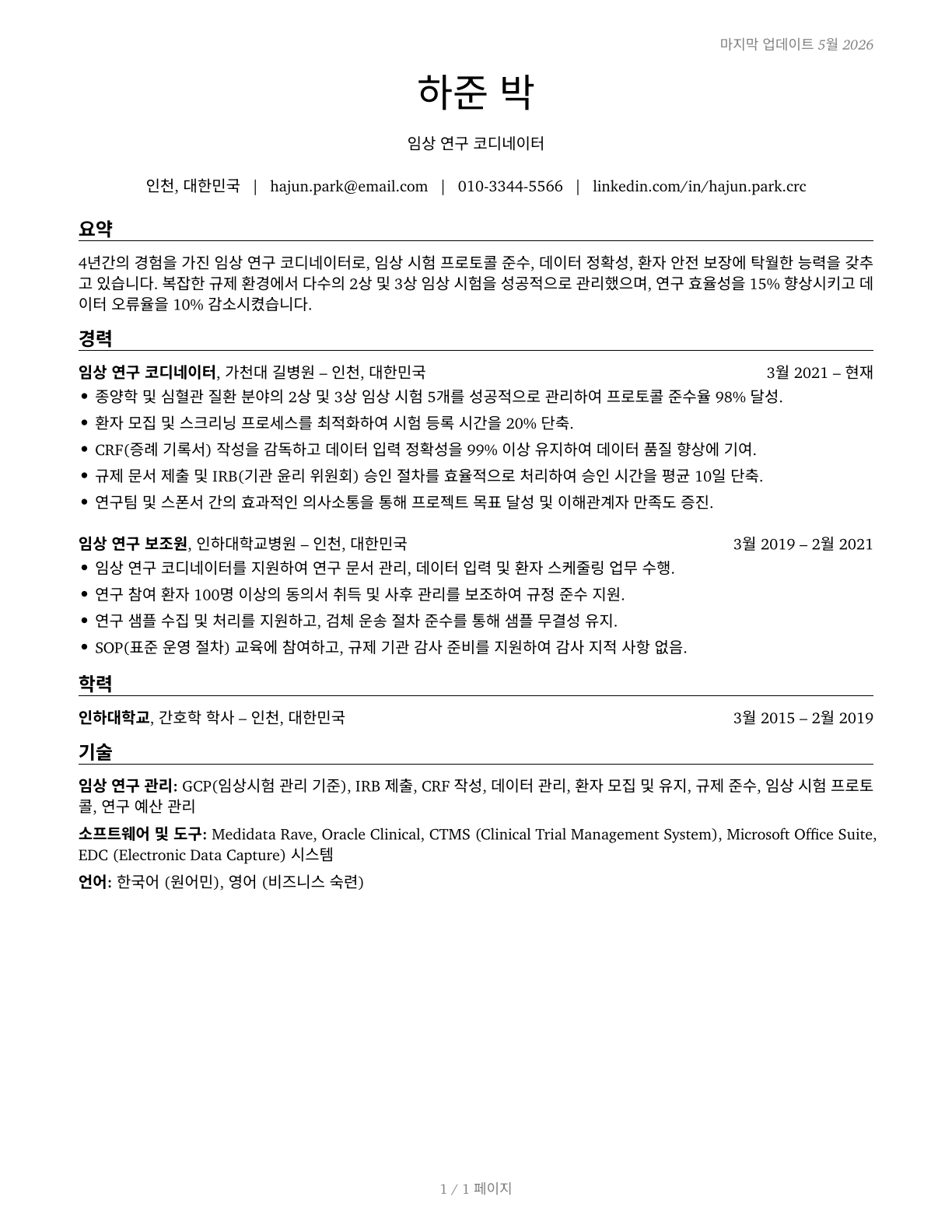 Clinical Research Coordinators CV in Korean — page 1