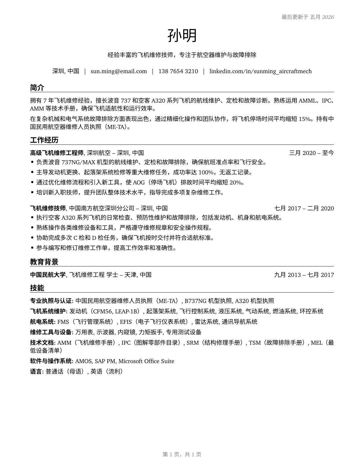 Aircraft Mechanics and Service Technicians CV in Mandarin_chinese — page 1