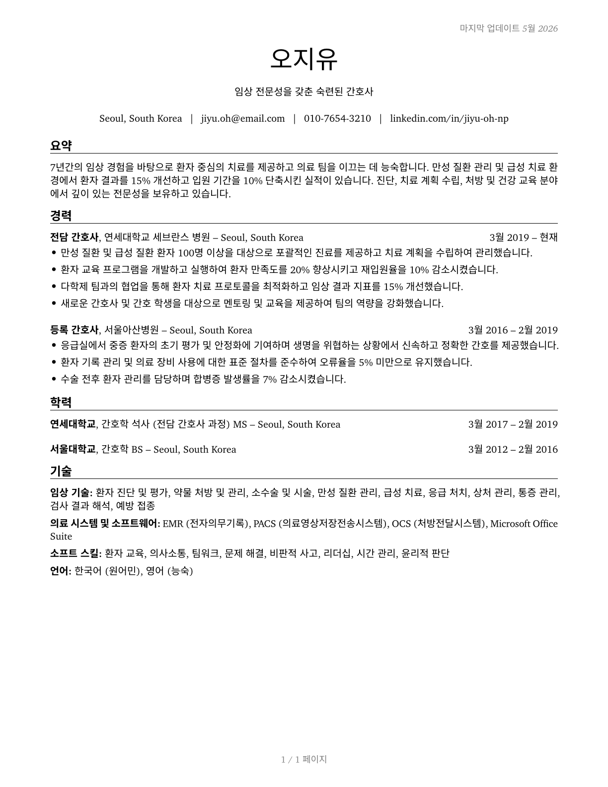 Nurse Practitioners CV in Korean — page 1