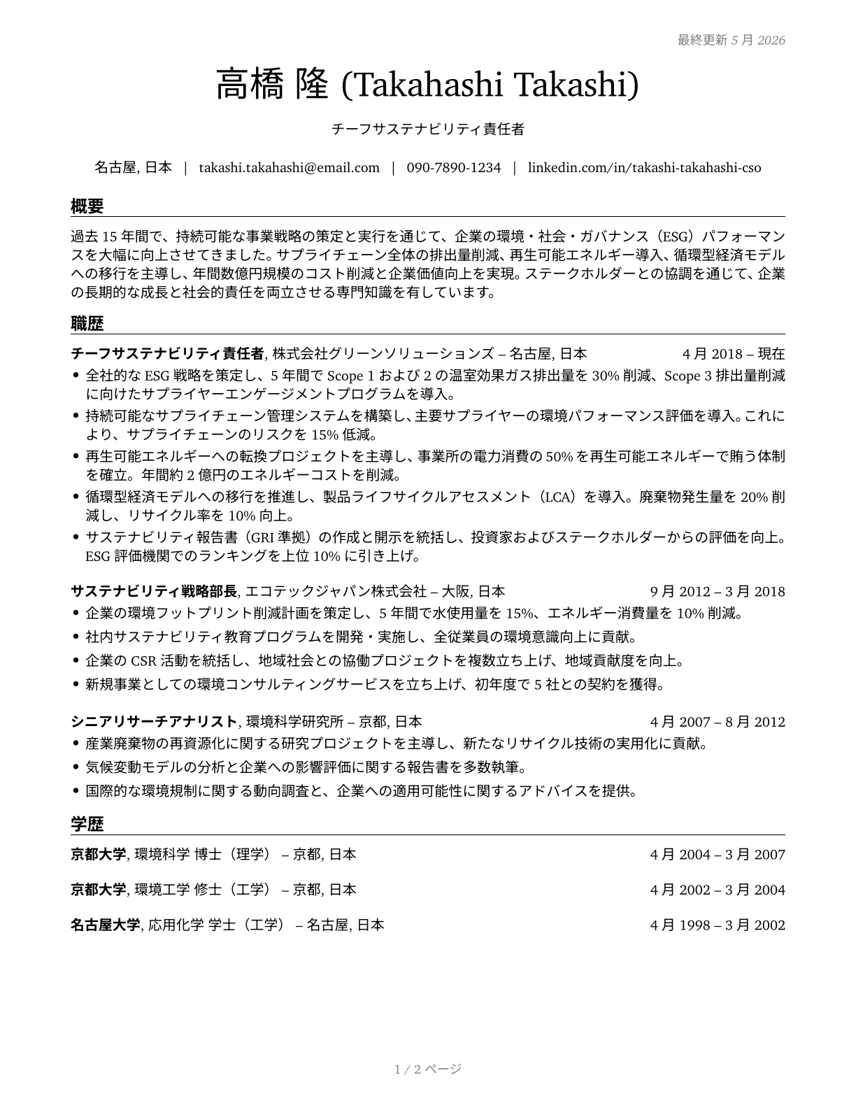 Chief Sustainability Officers CV in Japanese — page 1