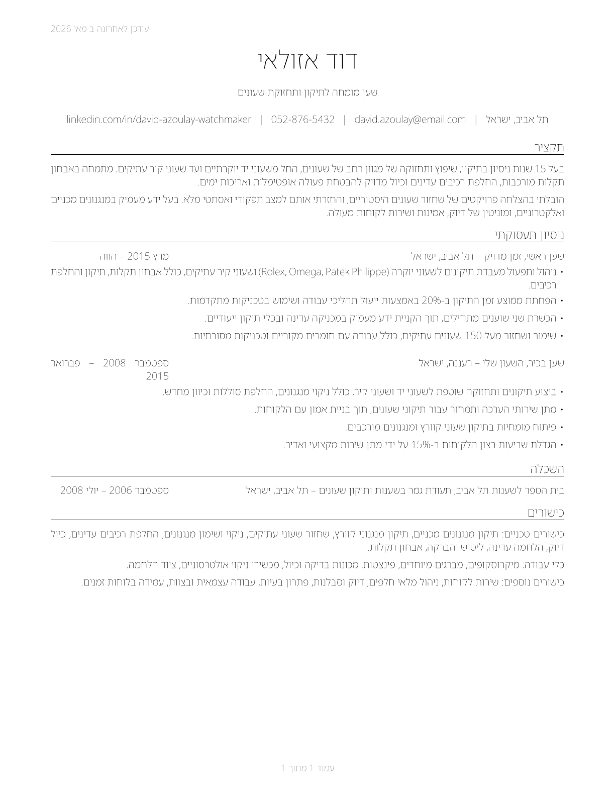 Watch and Clock Repairers CV in Hebrew — page 1