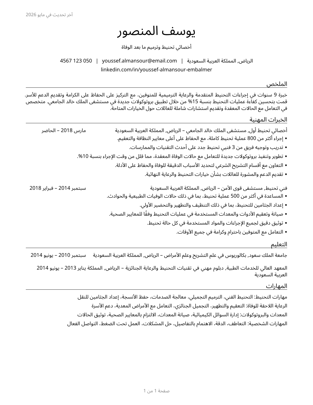Embalmers CV in Arabic — page 1
