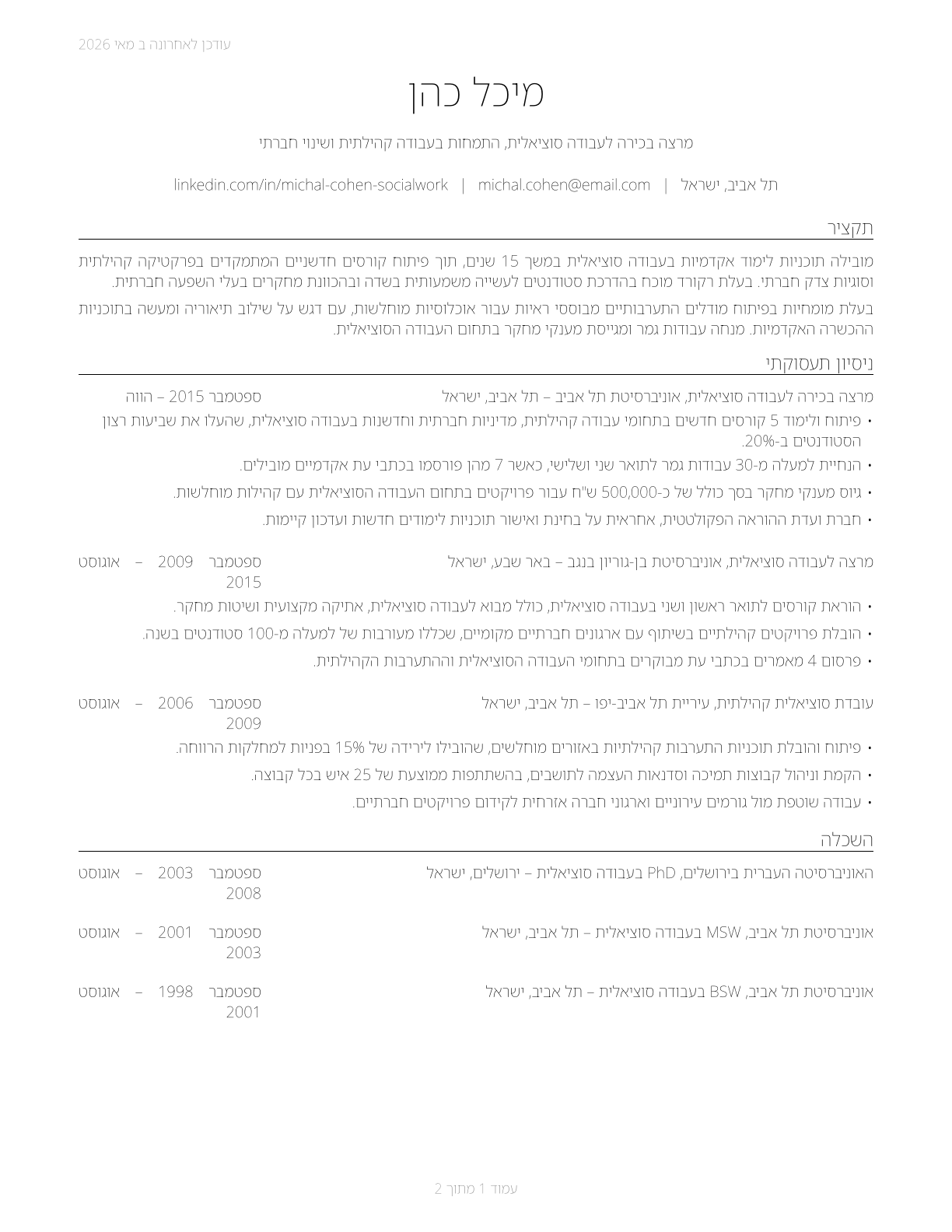 Social Work Teachers, Postsecondary CV in Hebrew — page 1