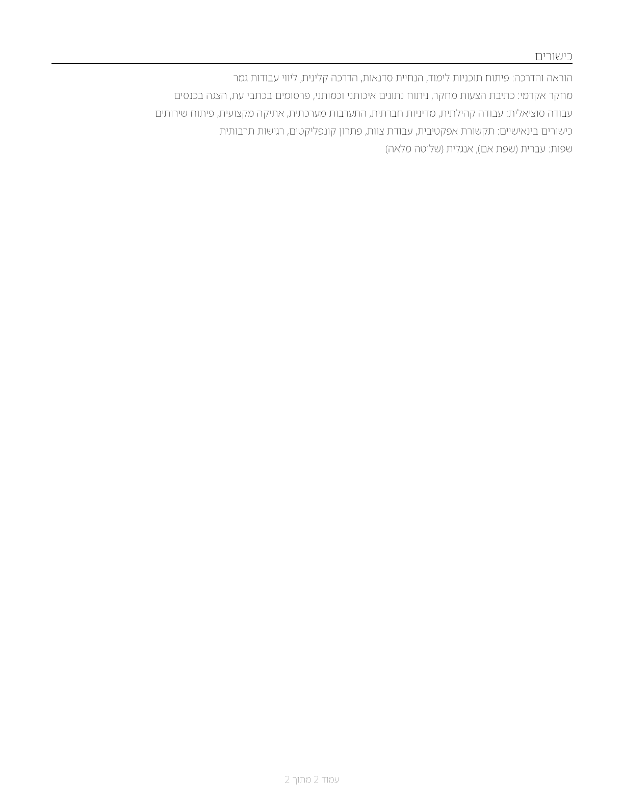 Social Work Teachers, Postsecondary CV in Hebrew — page 2
