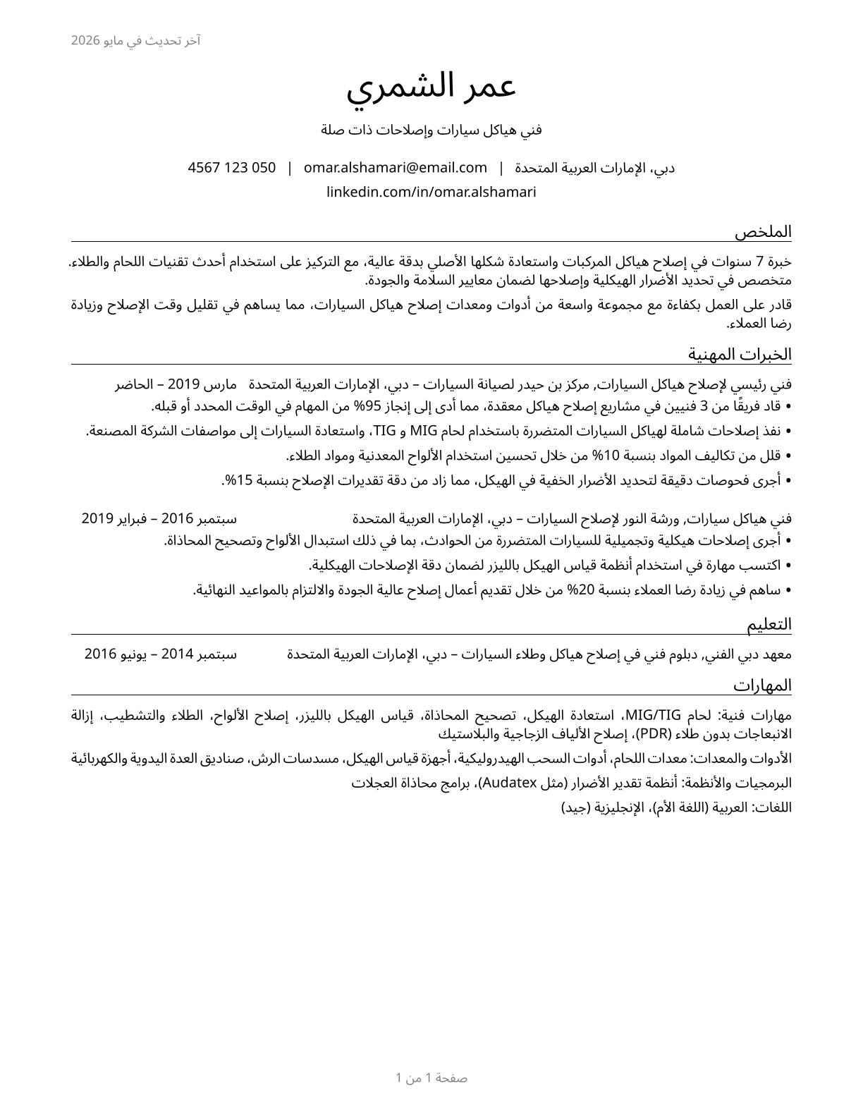 Automotive Body and Related Repairers CV in Arabic — page 1
