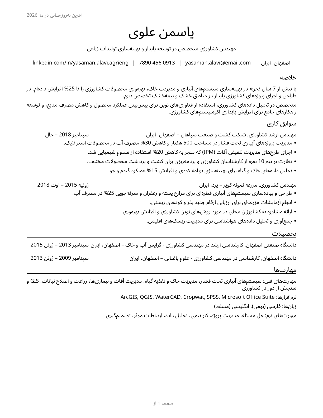 Agricultural Engineers CV in Persian — page 1