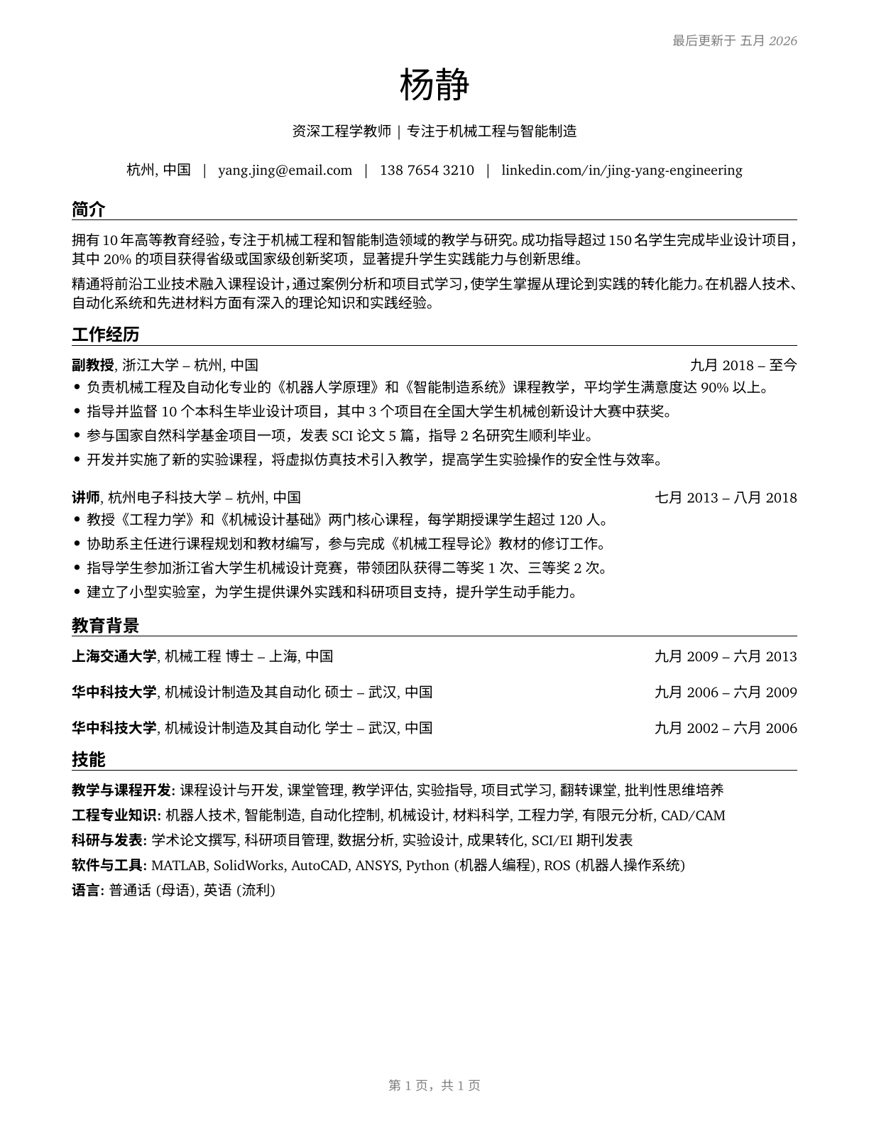 Engineering Teachers, Postsecondary CV in Mandarin_chinese — page 1