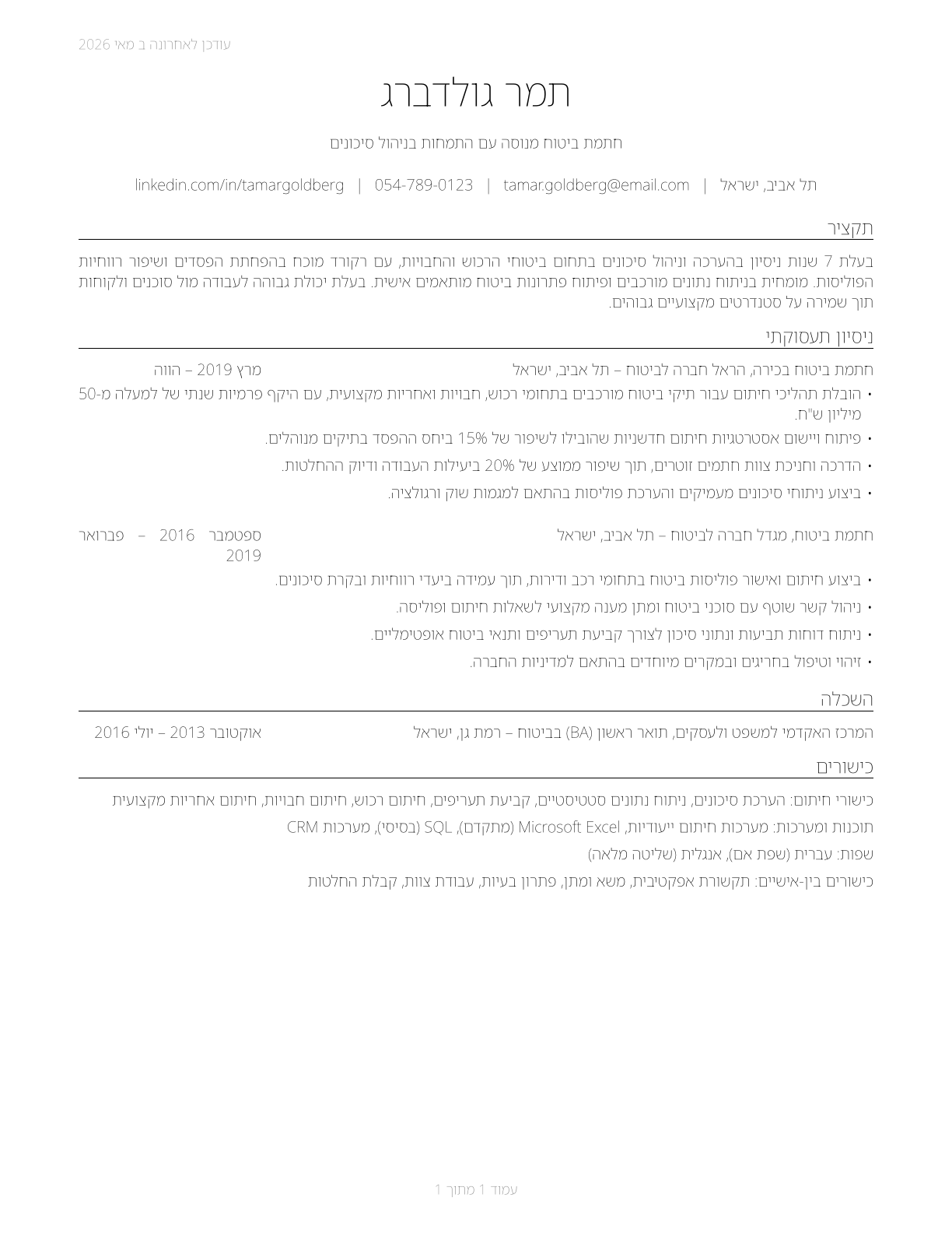 Insurance Underwriters CV in Hebrew — page 1