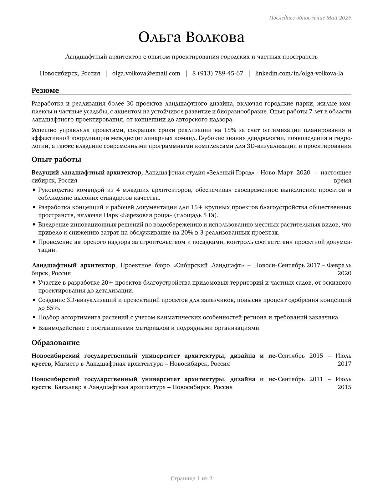 Landscape Architects CV in Russian — page 1
