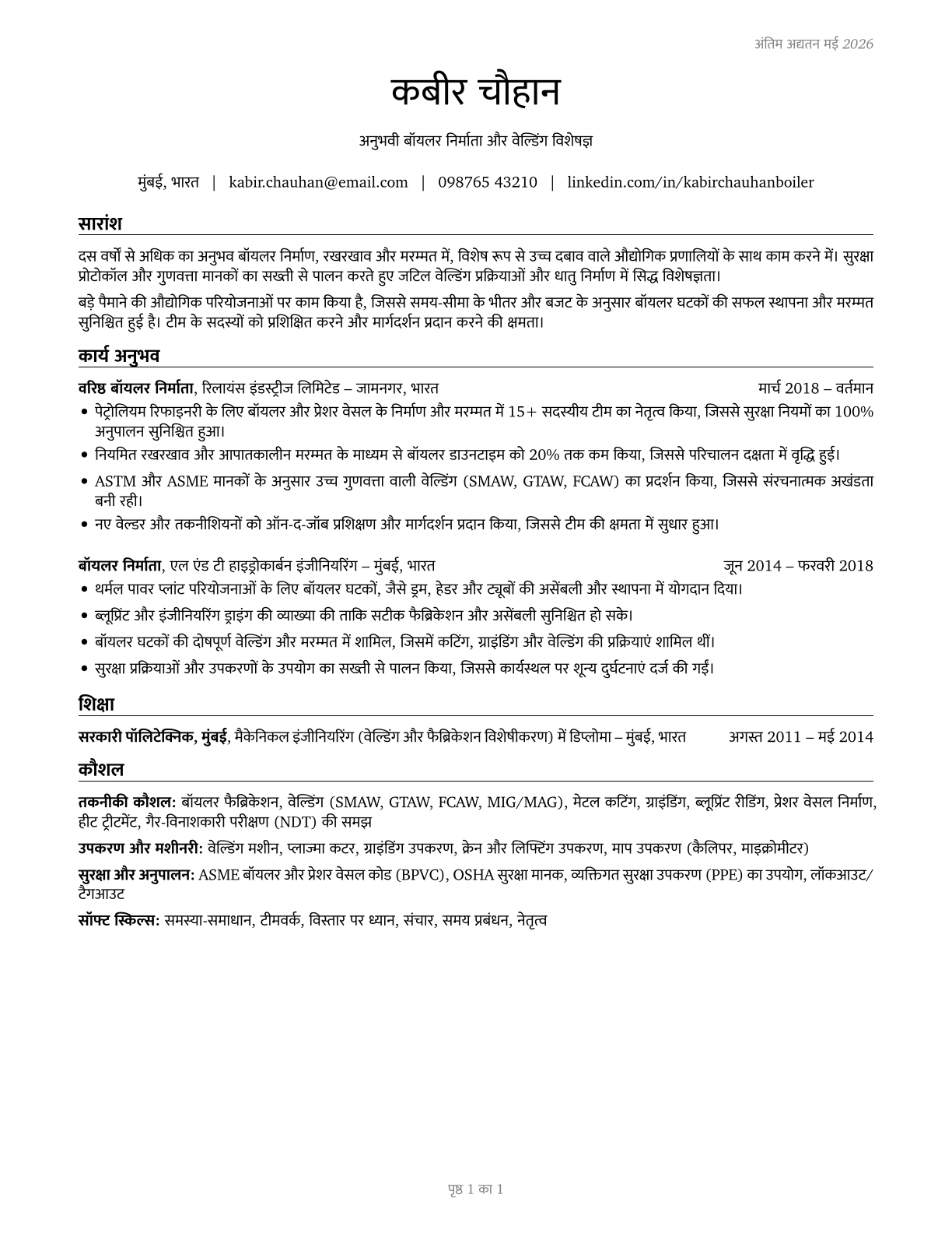 Boilermakers CV in Hindi — page 1