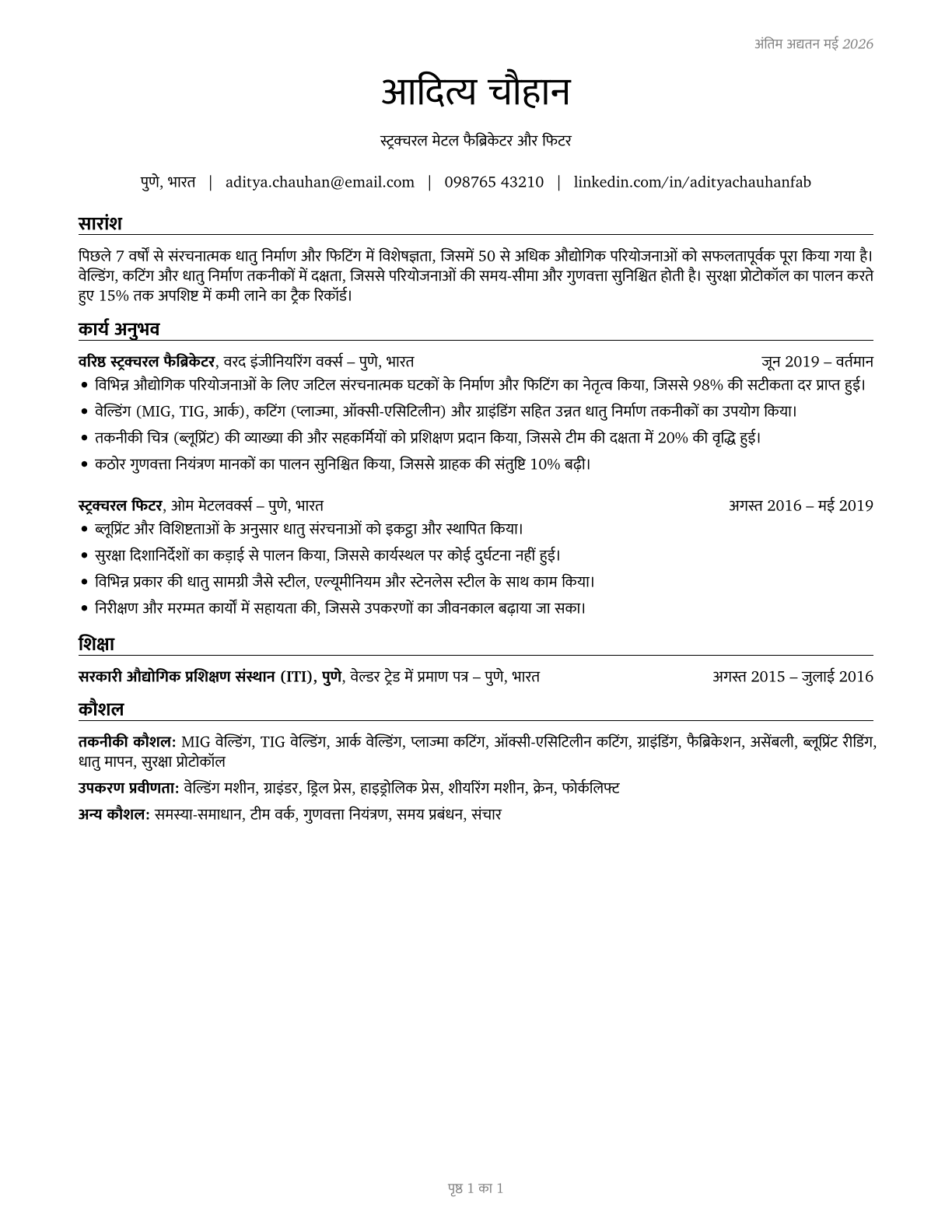 Structural Metal Fabricators and Fitters CV in Hindi — page 1